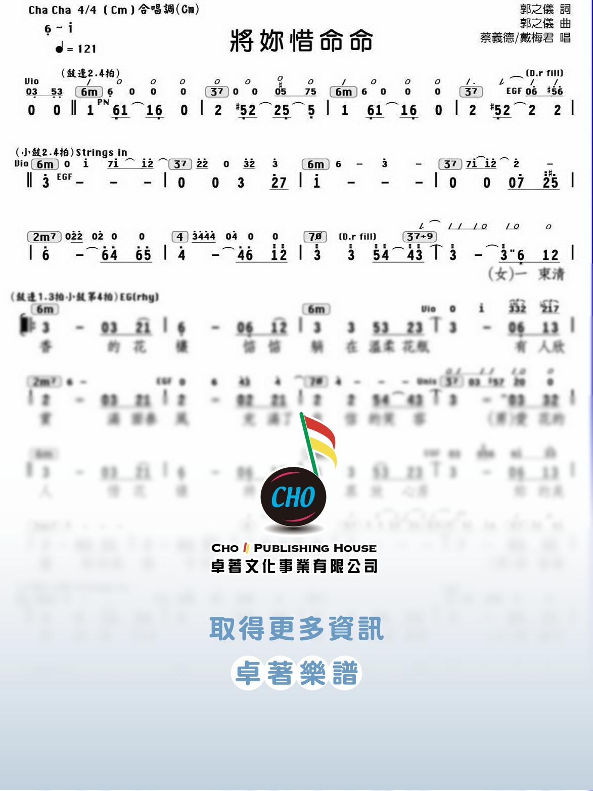 將妳惜命命 